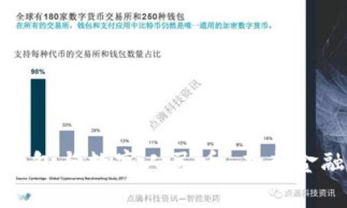 数字货币钱包与数字人民币：未来金融的新选择